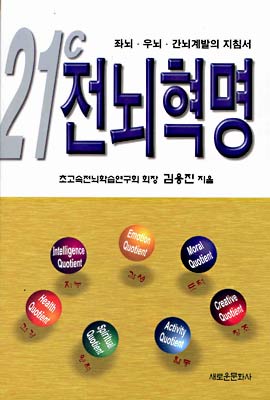 21C 전뇌혁명