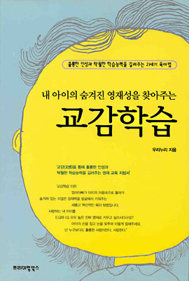 교감학습