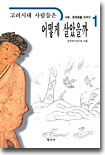 고려시대 사람들은 어떻게 살았을까 1