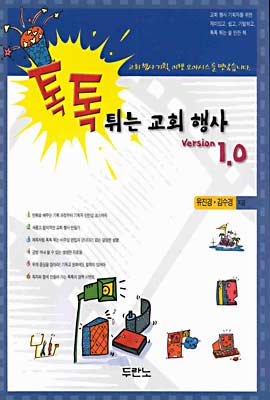 톡톡 튀는 교회행사 Version 1.0