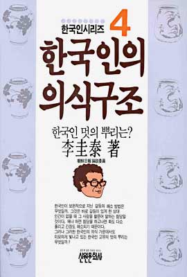 한국인의 의식구조 4