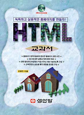 HTML 교과서