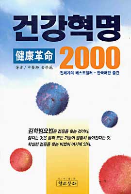 건강혁명 2000