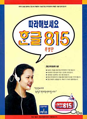 한글 815 특별판