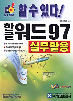 한글 워드 97 실무활용