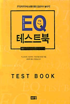 EQ 테스트북