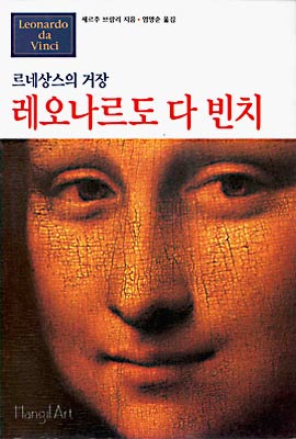 레오나르도 다빈치