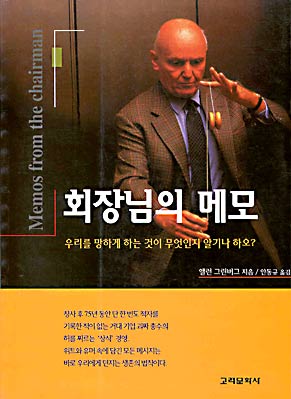 회장님의 메모