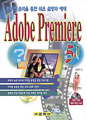 Adobe Premiere 5.1