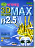 3D STUDIO MAX R2.5