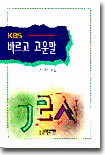 KBS 바르고 고운말