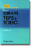 토마스 리 TEPS & TOEIC