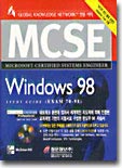 MCSE Windows 98 Study Guide