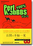 Perl 100% WebBBS 만들기