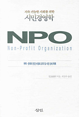 NPO