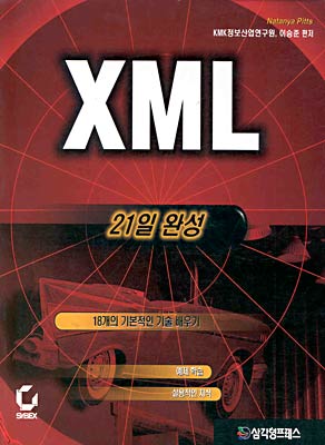 XML 21일 완성
