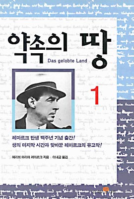 약속의 땅 1