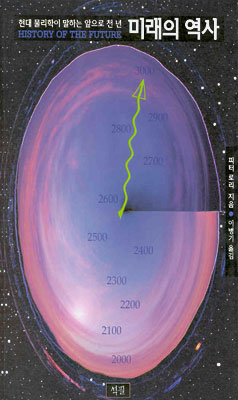 미래의 역사
