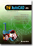 한글 AutoCAD R14