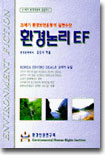 환경논리 EF