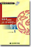 대륙에 울려퍼진 고구려인의 함성