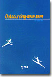 Outsourcing