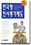 인사평가제도 길잡이