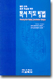 독서지도 방법