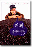 커피 좋아하세요?