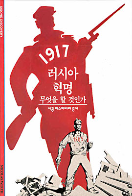 1917 러시아 혁명