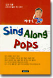 곽영일 Sing Along Pops