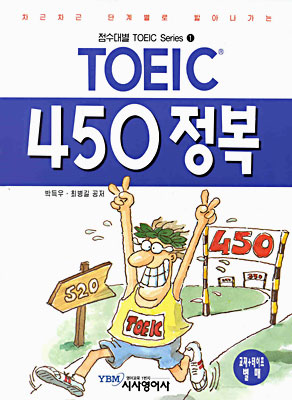 TOEIC 450정복