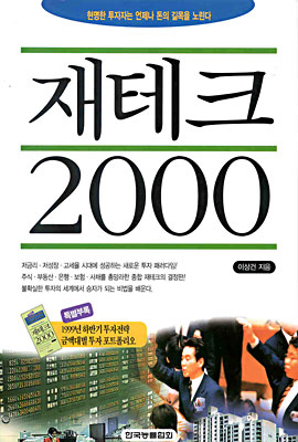 재테크 2000