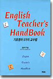 English Teachers Hand Book