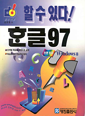 한글 97