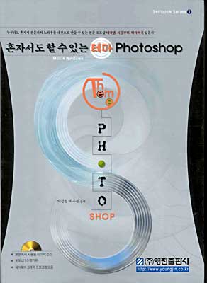 혼자서도 할 수 있는 테마 Photoshop