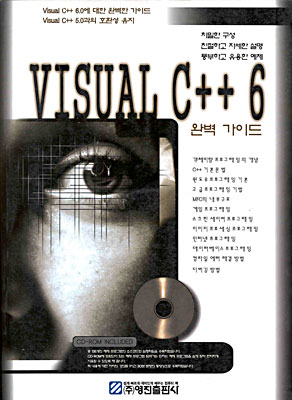 VISUAL C++ 6 완벽 가이드