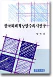 한국 퇴폐적 낭만주의시 연구