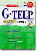 G TELP 모의고사 Level 2-2