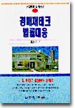 경매 재테크 법률대응 (생활법률 길라잡이 6)