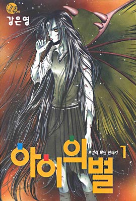 아이의 별 1