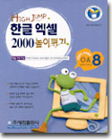 한글 엑셀 2000 높이뛰기