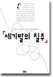 [중고-상] 세기말의 질주