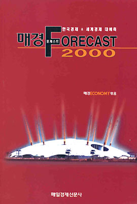 매경포캐스트 2000