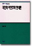 콰인의 자연주의 인식론