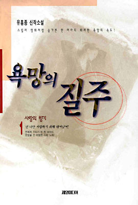 욕망의 질주 1 : 사랑의 향기