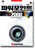 파워포인트 2000