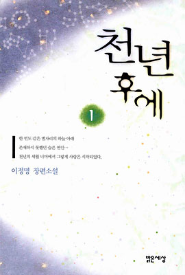 천년 후에 1