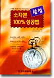 소자본 창업 100% 성공법