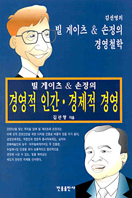 경영적 인간 경제적 경영